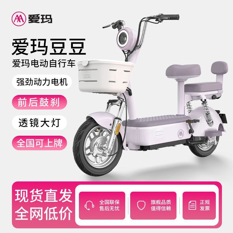 爱玛豆豆电动自行车电动车新款小型新国标成人代步车两轮电瓶车