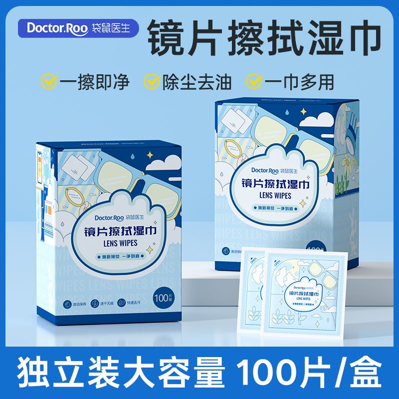 袋鼠医生擦眼镜湿巾清洁专用擦拭纸一次性布擦手机电脑屏幕镜头