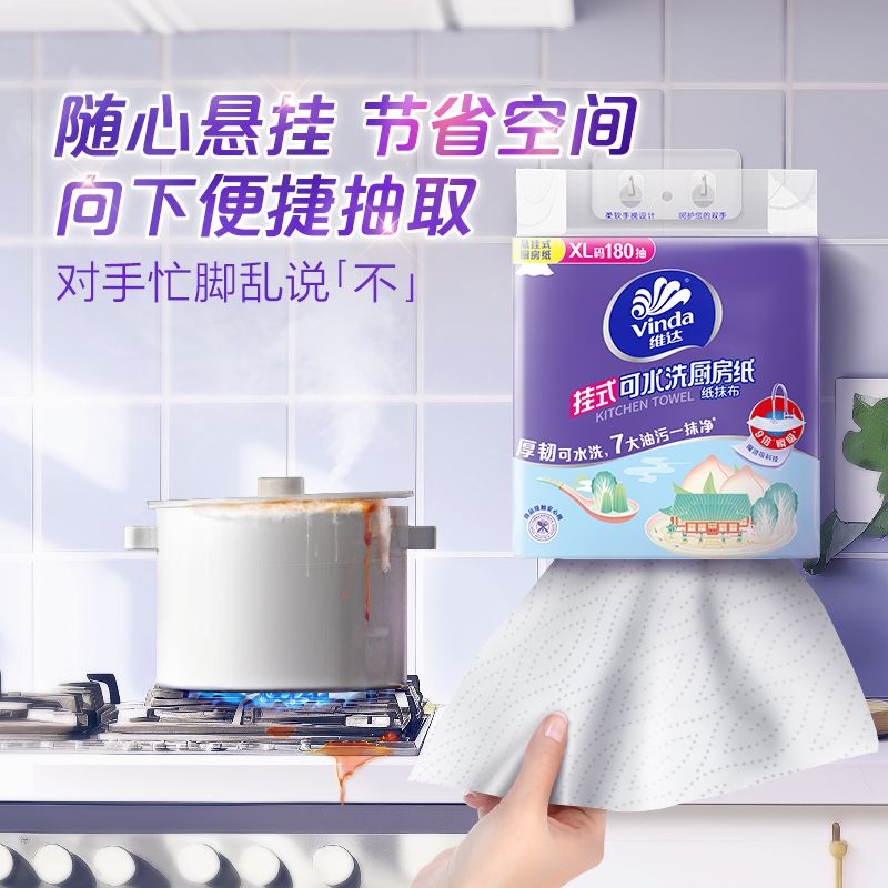 维达悬挂式厨房纸巾可水洗吸油吸水纸巾一次性底部抽纸擦手纸家用 图片 5