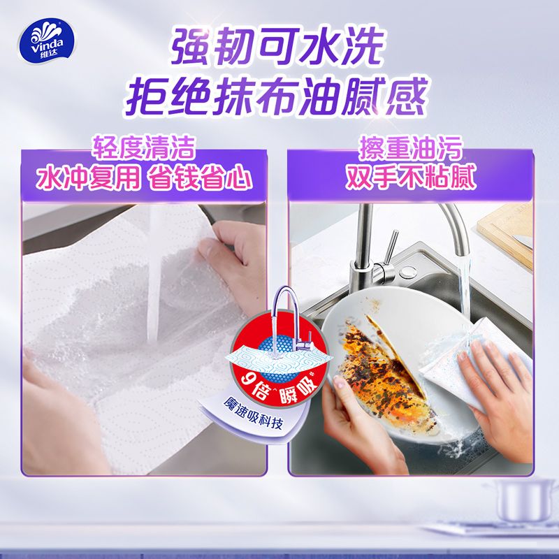 维达悬挂式厨房纸巾可水洗吸油吸水纸巾一次性底部抽纸擦手纸家用 图片 8