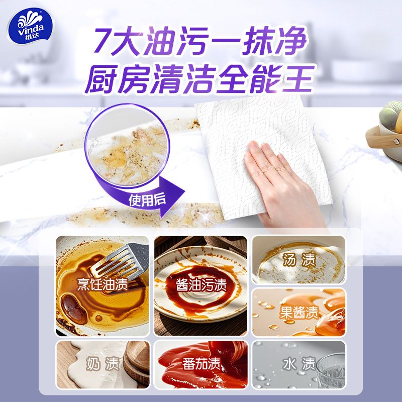 维达悬挂式厨房纸巾可水洗吸油吸水纸巾一次性底部抽纸擦手纸家用 图片 7