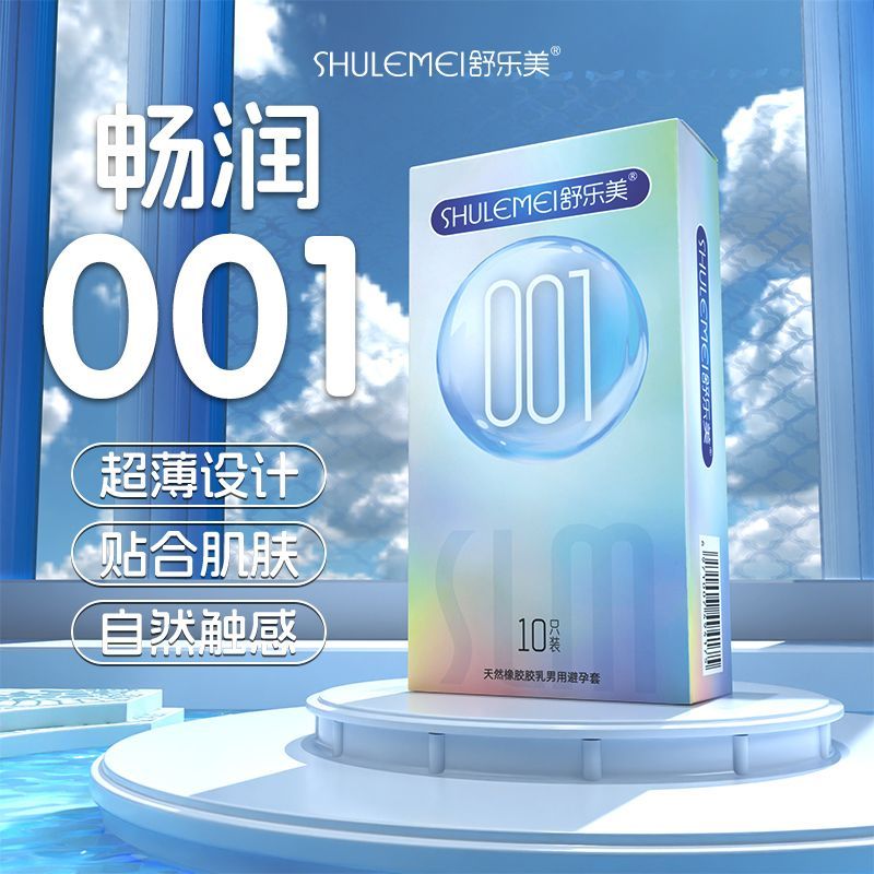 2025新款舒乐美0.01超薄款免洗水润正品家用成人医用安全套避孕套
