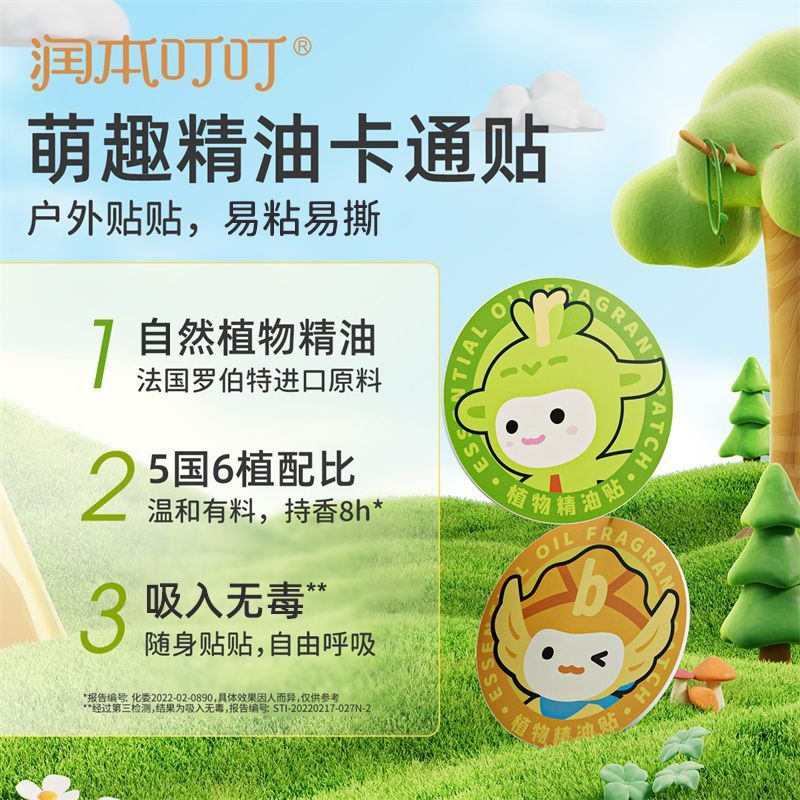润本植物精油贴叮叮卡通贴夏日学生婴儿童宝宝可用8H户外随贴随用 图片 3