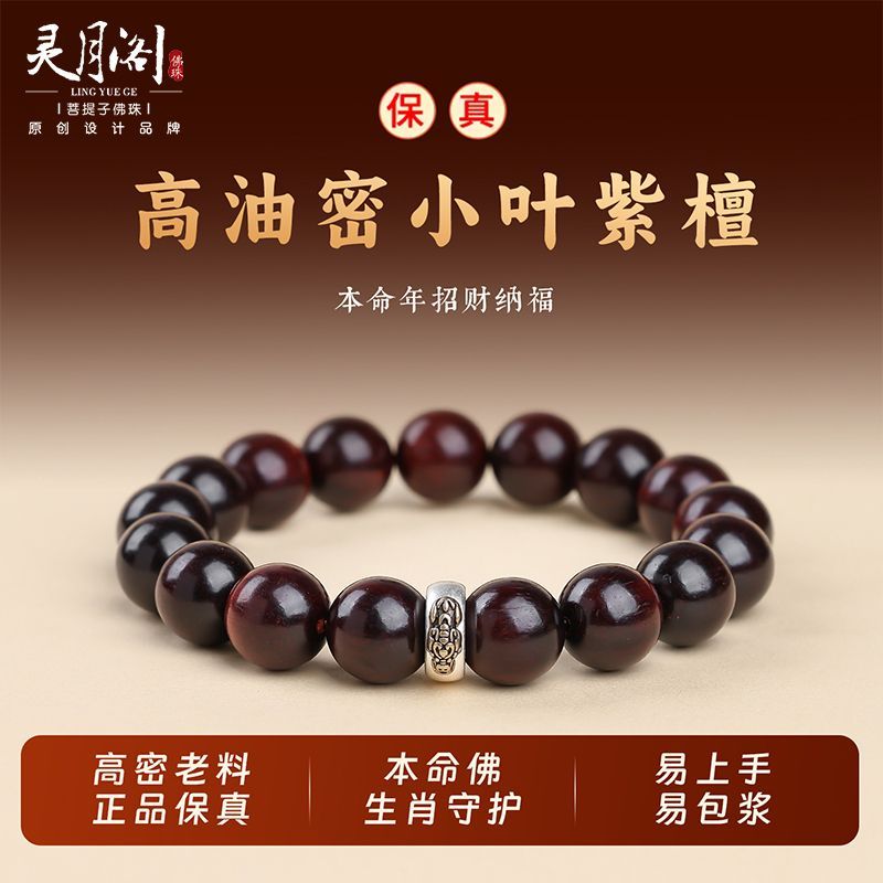 【灵月阁】正宗小叶紫檀手串男士吞金貔貅十二生肖檀香文玩发财手链男 2