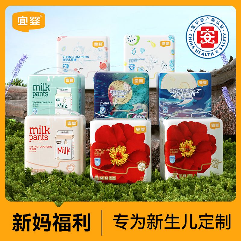 【品牌母婴】宜婴纸尿裤迷你装尿不湿防漏大吸量拉拉裤新客体验装