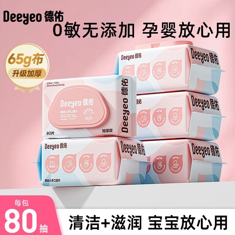 德佑湿巾婴儿手口屁专用大包湿巾家庭装80抽婴儿级湿纸巾加大加厚
