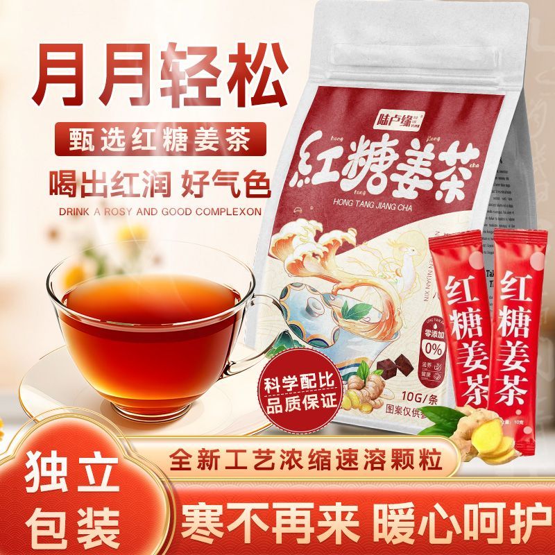 陆卢缘红糖姜茶大姨妈独立小包装速溶正宗红糖姜茶泡水喝补花草茶
