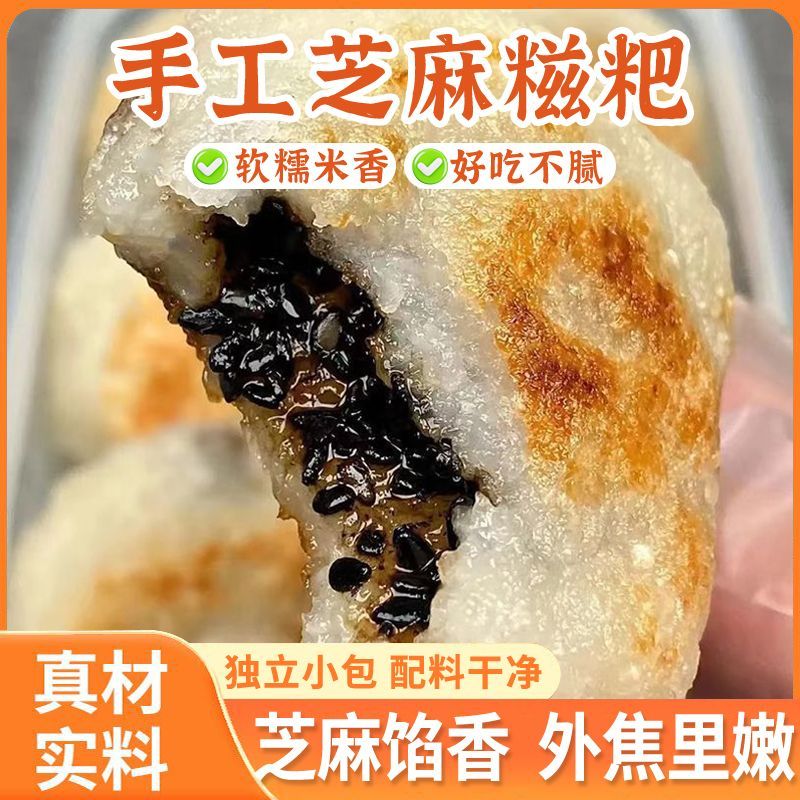 爆浆黑芝麻馅糯米糍粑低温短保糕点新鲜手工正宗传统夹心麻糍早餐