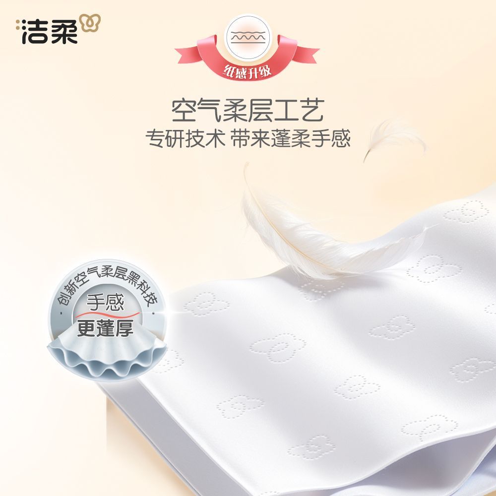 【24包X110抽】洁柔抽纸Face无香3层面巾纸宿舍家用餐巾纸卫生纸 图 5