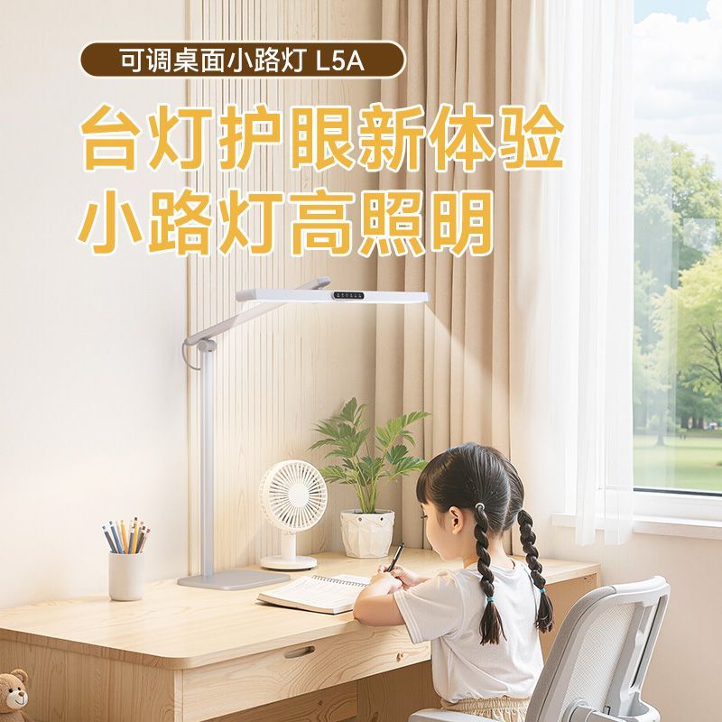 孩视宝学习专用护眼灯L5A学生儿童宿舍卧室阅读全光谱灯书桌看书
