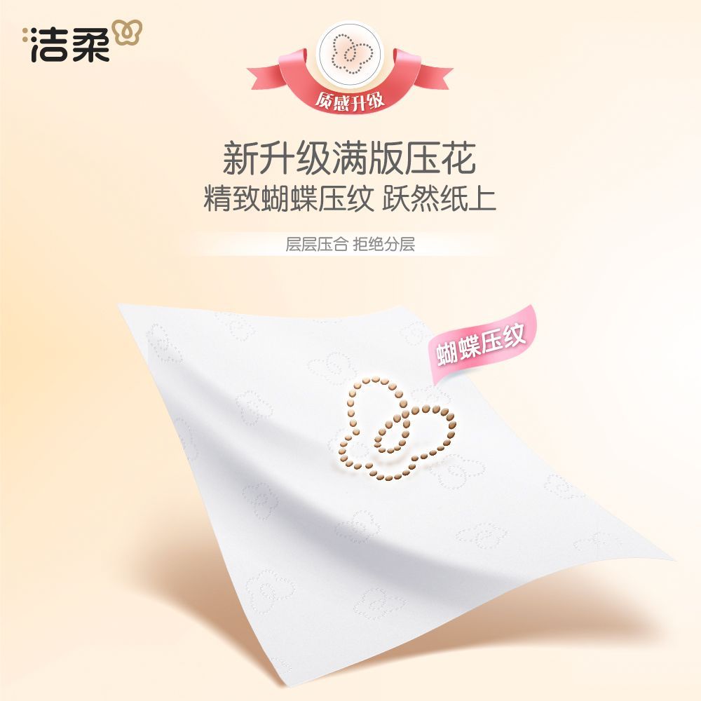 【24包X110抽】洁柔抽纸Face无香3层面巾纸宿舍家用餐巾纸卫生纸 图 6