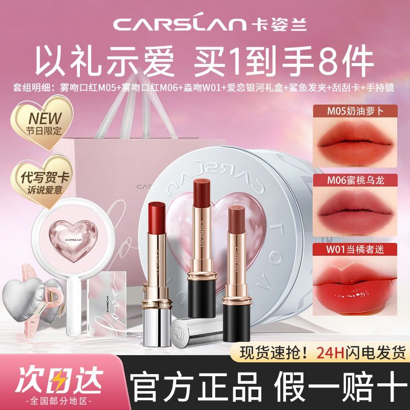 卡姿兰雾吻口红礼盒哑光雾面不掉色保湿显白七夕情人节礼物送女友