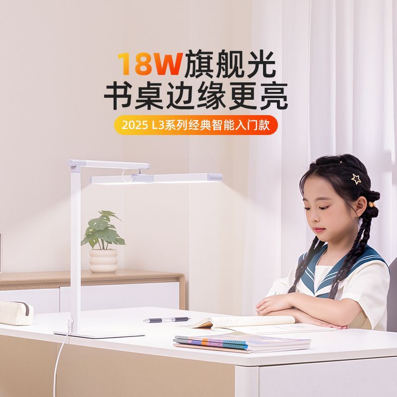 孩视宝学习专用护眼台灯L3学生儿童宿舍卧室床头阅读全光谱桌面灯