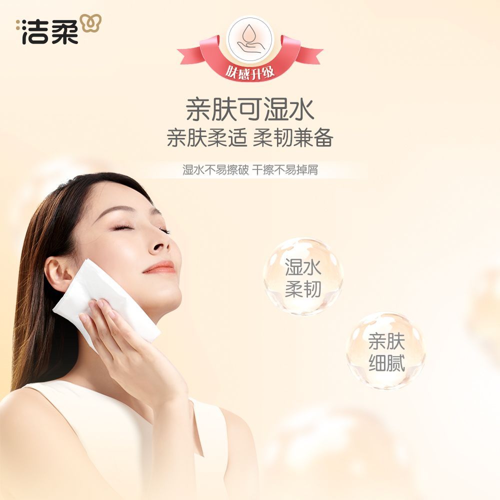 【24包X110抽】洁柔抽纸Face无香3层面巾纸宿舍家用餐巾纸卫生纸 图 4