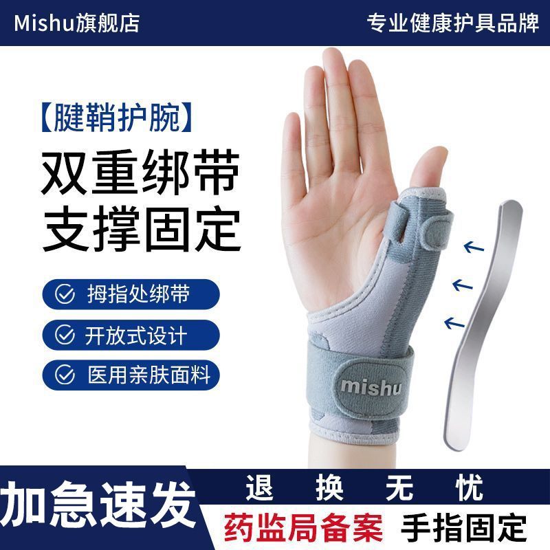 通用腱鞘护腕手腕手指固定大拇指支具护套鼠标手专用妈妈手透气
