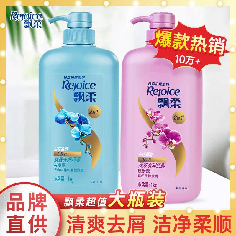 【飘柔】洗发水清爽去屑去油净爽柔顺男女士