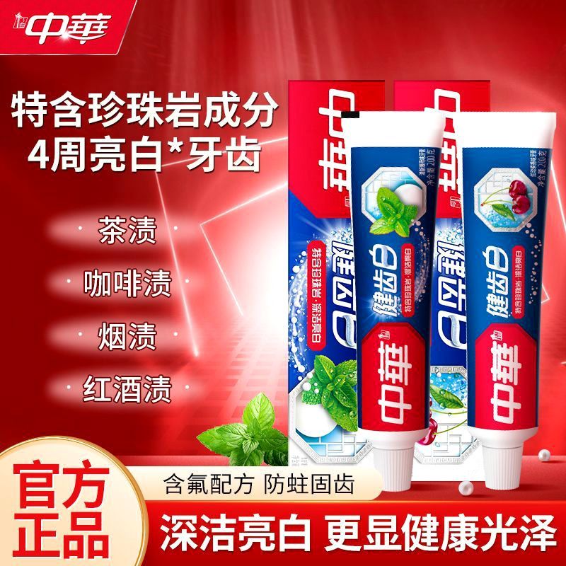 中华牙膏健齿白美白去黄牙烟渍清新口气小苏打薄荷果味家庭装200g
