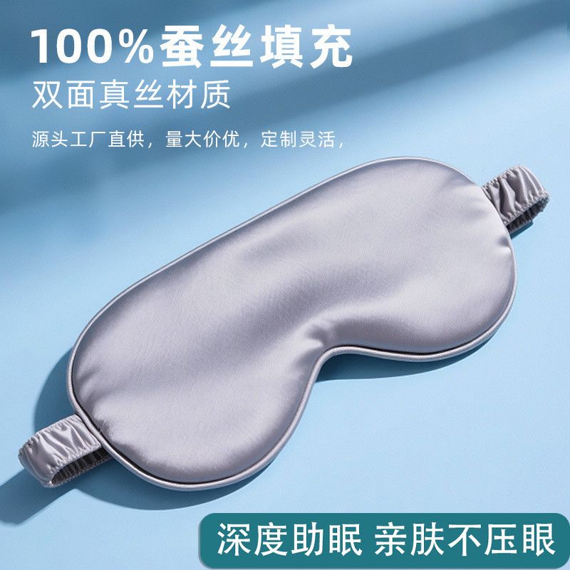 双面真丝眼罩100%遮光亲肤不压眼睡觉专用助眠办公室午休可携带