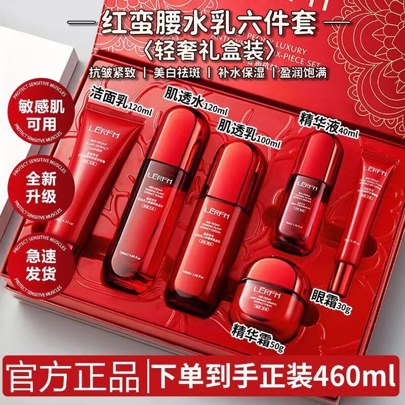 红蛮腰抗皱水乳六件套装紧致补水保湿斑祛去黄提亮肤色抗初老淡纹