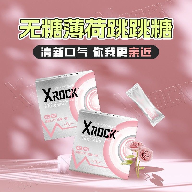 XROCK无糖薄荷味跳跳糖强劲清凉送男友清新口气情侣约会接吻零食