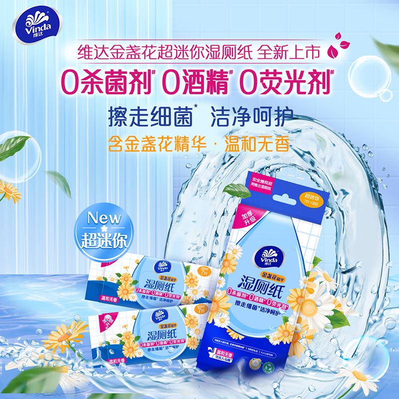 维达迷你湿厕纸便携小包女士孕妇女性私处洁厕湿巾男士专用湿厕巾 图片 7