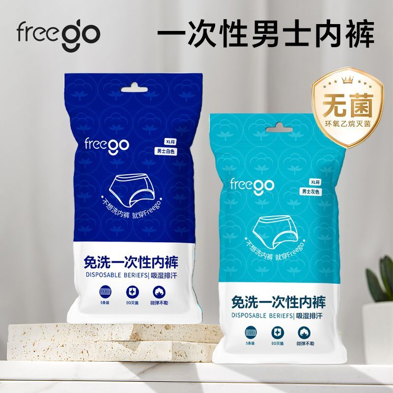 7A抗菌free go男士一次性内裤无菌旅游免洗日抛吸汗中腰新款