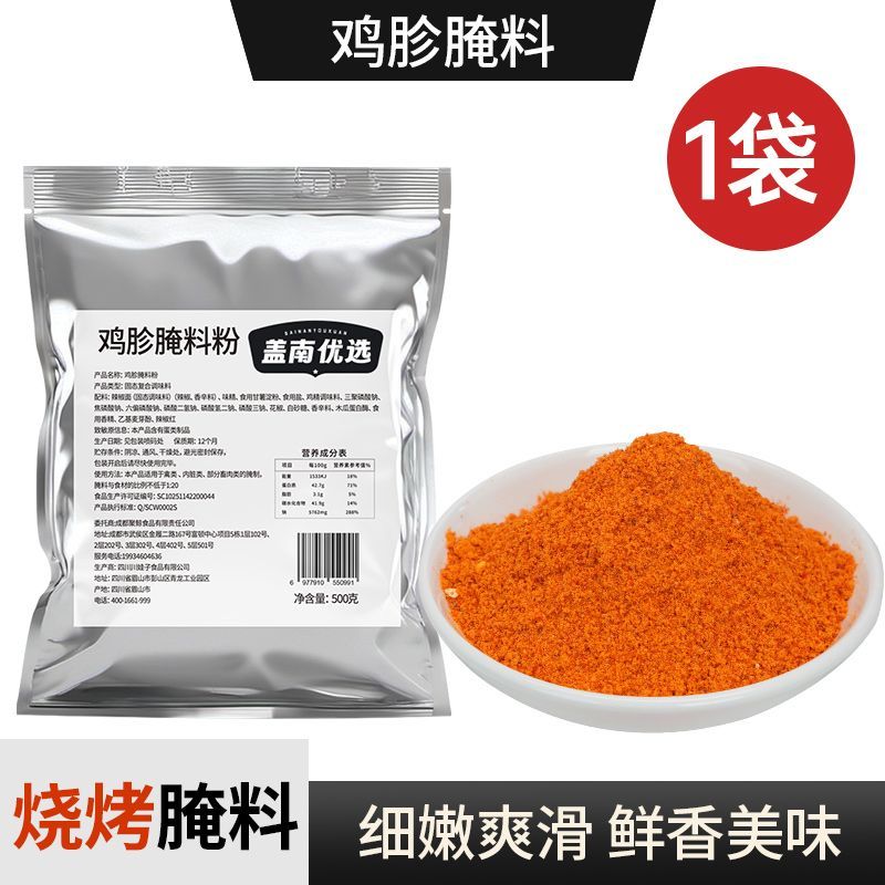 鸡鸭腌料粉 500g
