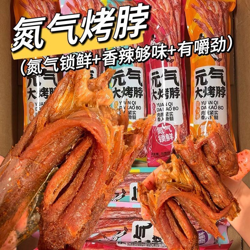【特价】大根氮气锁鲜香辣黑鸭风干手撕烤脖解馋卤味零食休闲追剧