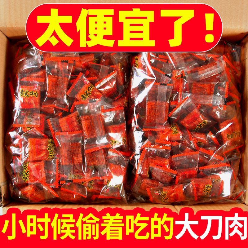 大刀肉辣条零食大礼包网红辣条批发儿时宿舍