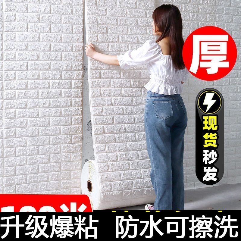 掉灰墙专用墙贴纸自粘防水防潮3d立体墙贴家用墙面装饰墙壁贴纸