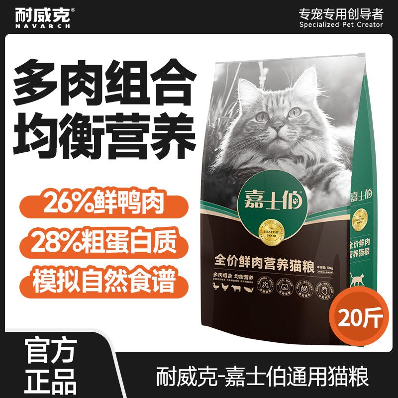 【耐威克】嘉士伯猫粮成猫幼猫全期通用型10kg20斤装增肥发腮猫咪主粮