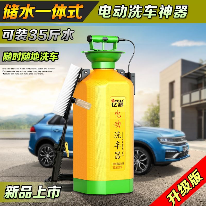 洗车器家用电动便携式洗车神器储水式洗车一体机亿派刷车器洗车机