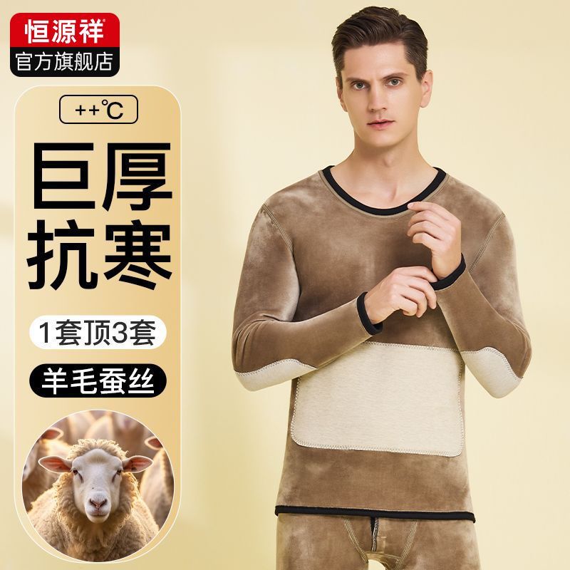 恒源祥男士保暖内衣套装芦荟绒发热打底秋衣秋裤加绒加厚蓄热防寒