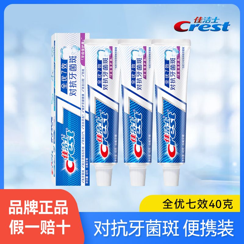 佳洁士牙膏全优7效去牙菌斑防蛀护龈去黄祛渍口气清新小支便携装