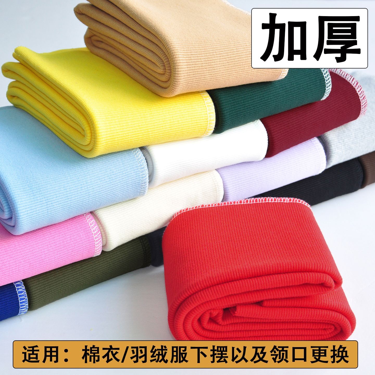 2*2加厚纯棉螺纹布料羽绒服棉衣领口下摆袖口弹力针织松紧罗纹