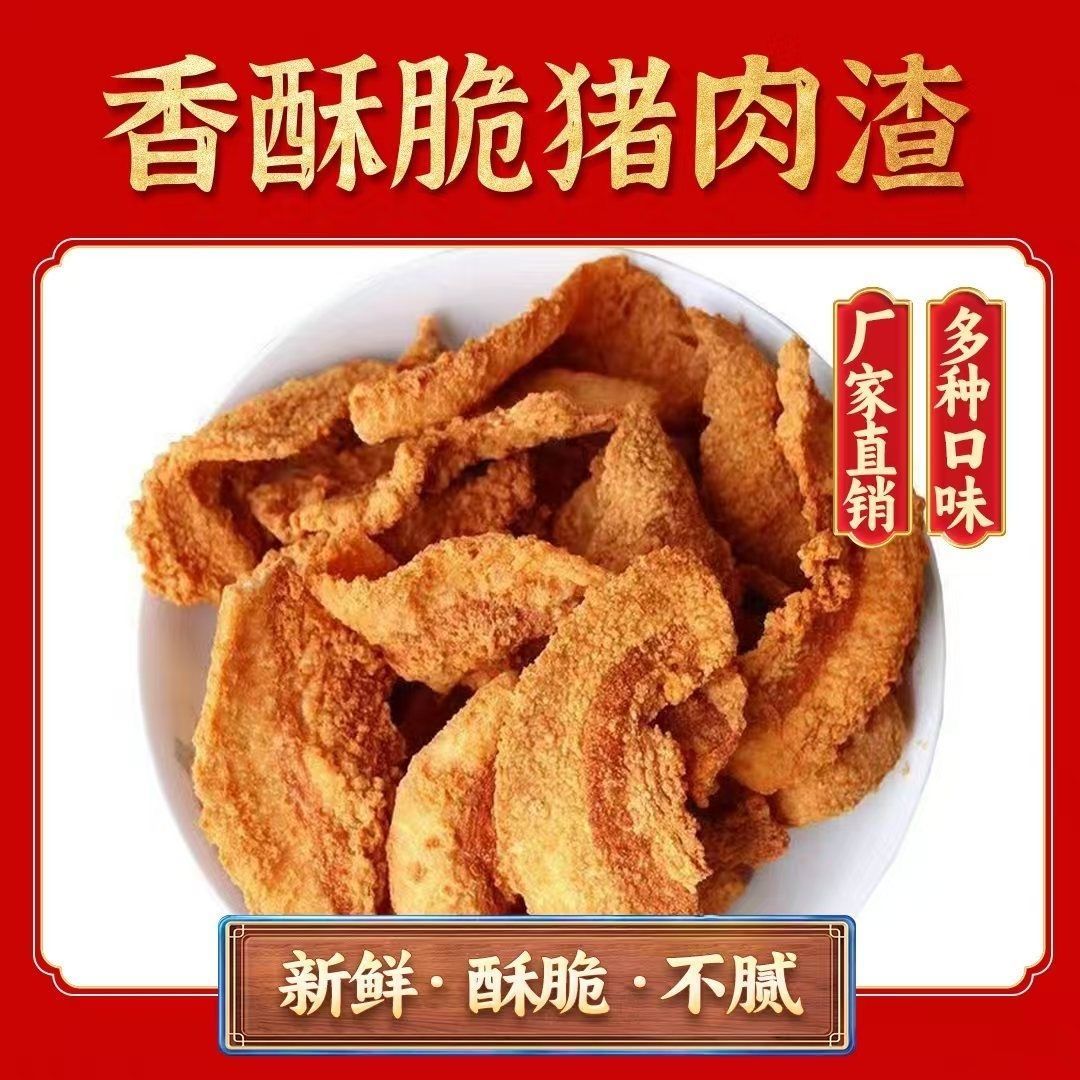 猪油渣零食小吃香脆肉脂渣猪肉脯肉干脆皮五花肉休闲网红油炸食品