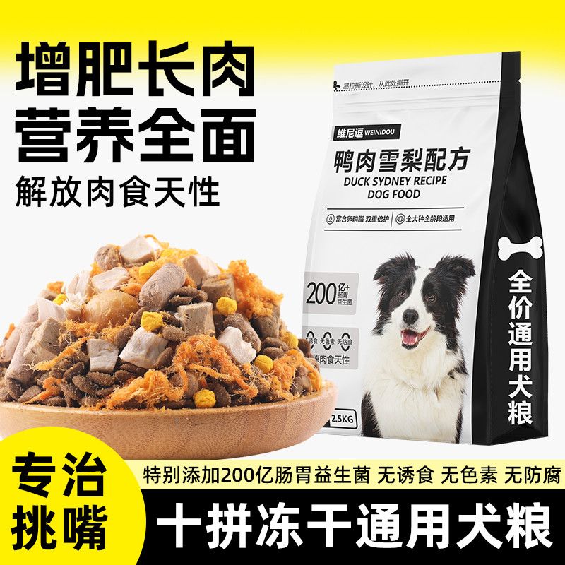 专用冻干肉松成犬牧羊犬狗粮大袋幼犬大型犬通用型主食粮冻干粮