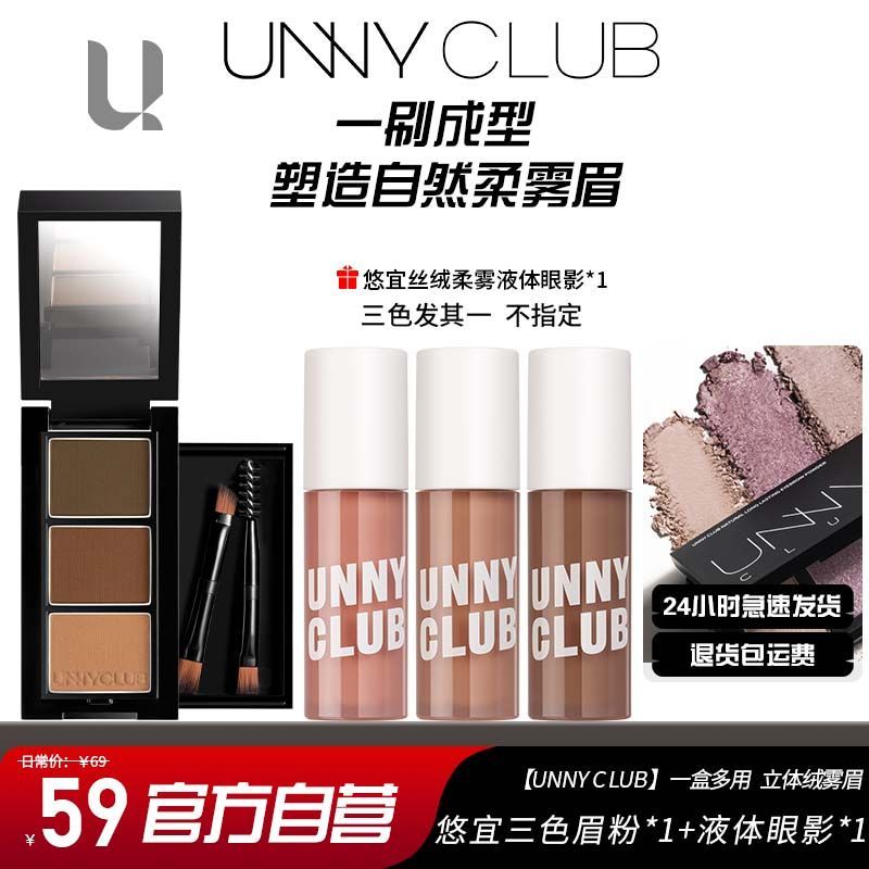 UNNY三色眉粉盘液体眼影防水防汗不脱色持久初学者上色修容卧蚕女