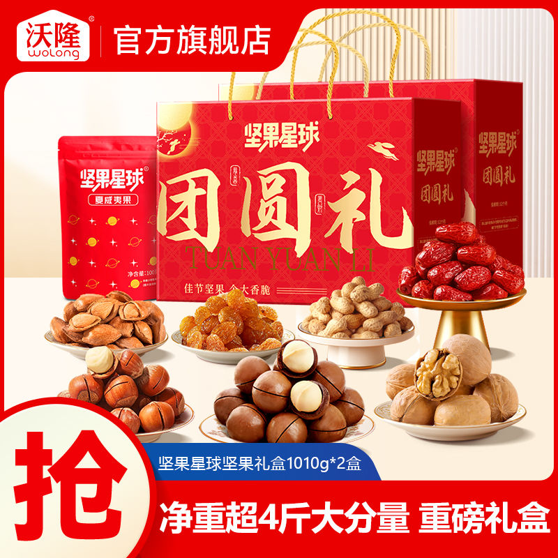 沃隆出品团圆礼1.01kg/盒坚果星球混合坚果干果礼包中秋节日礼盒
