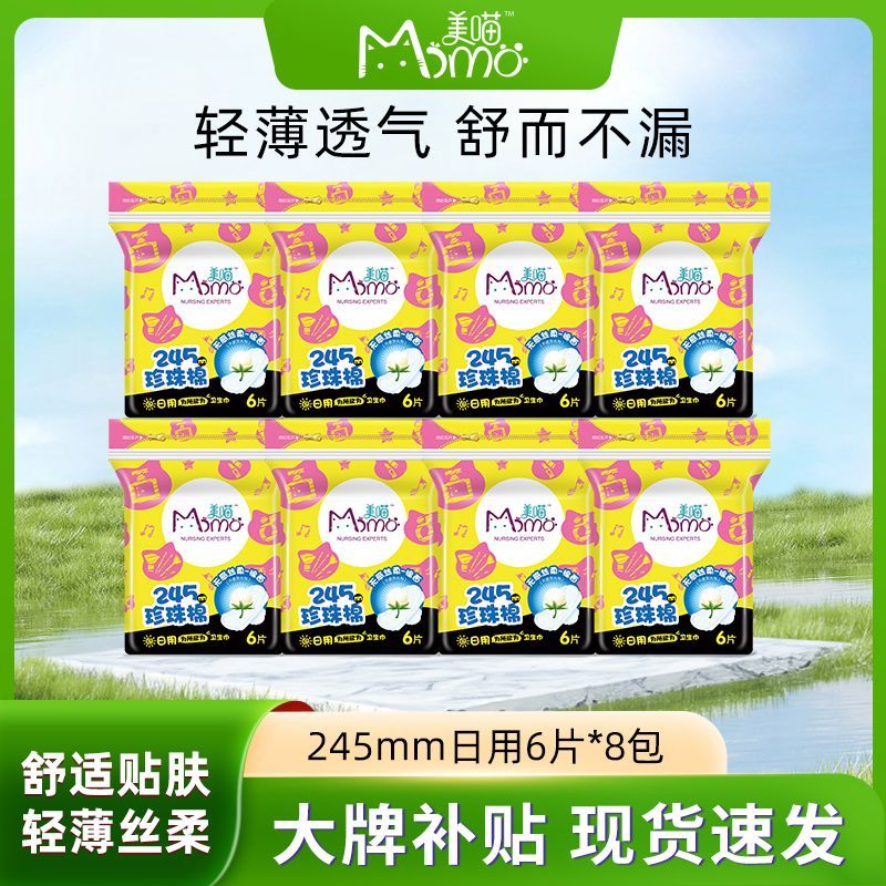 美喵珍珠棉日用卫生巾8 48片 19.9元 - 美泡泡