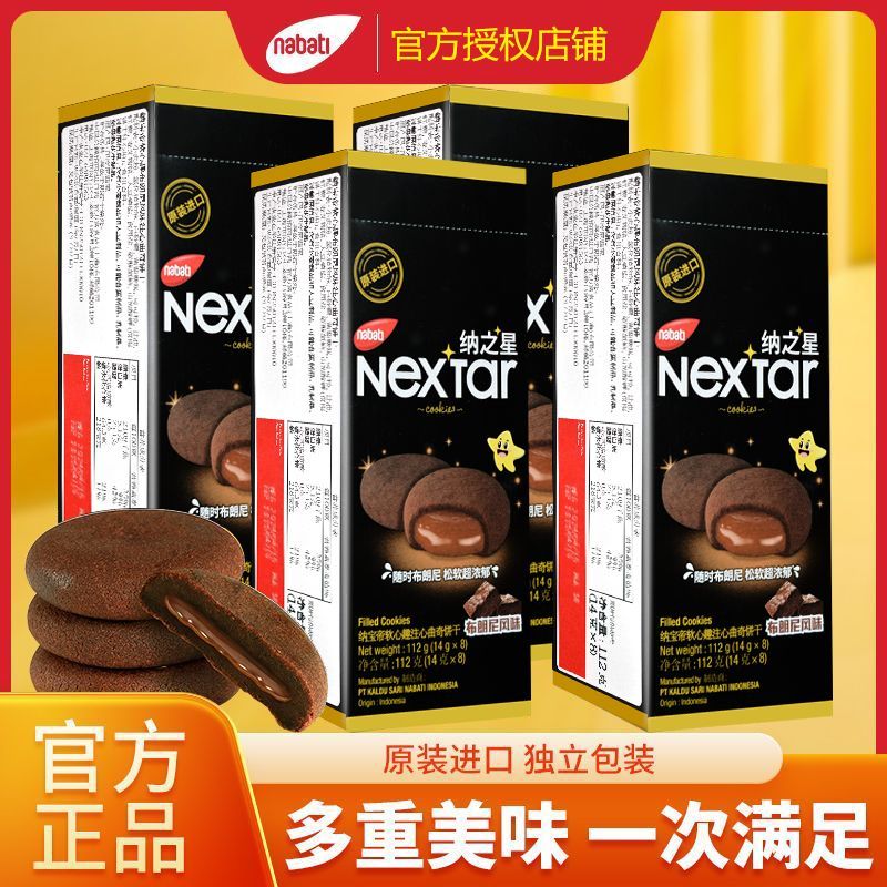 丽芝士纳宝帝纳之星软心趣布朗尼巧克力夹心曲奇饼干盒装进口零食