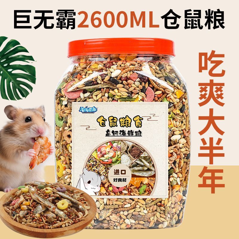 仓鼠粮食饲料鼠粮零食主食主粮食物营养金丝熊粮花枝鼠粮宠物用品