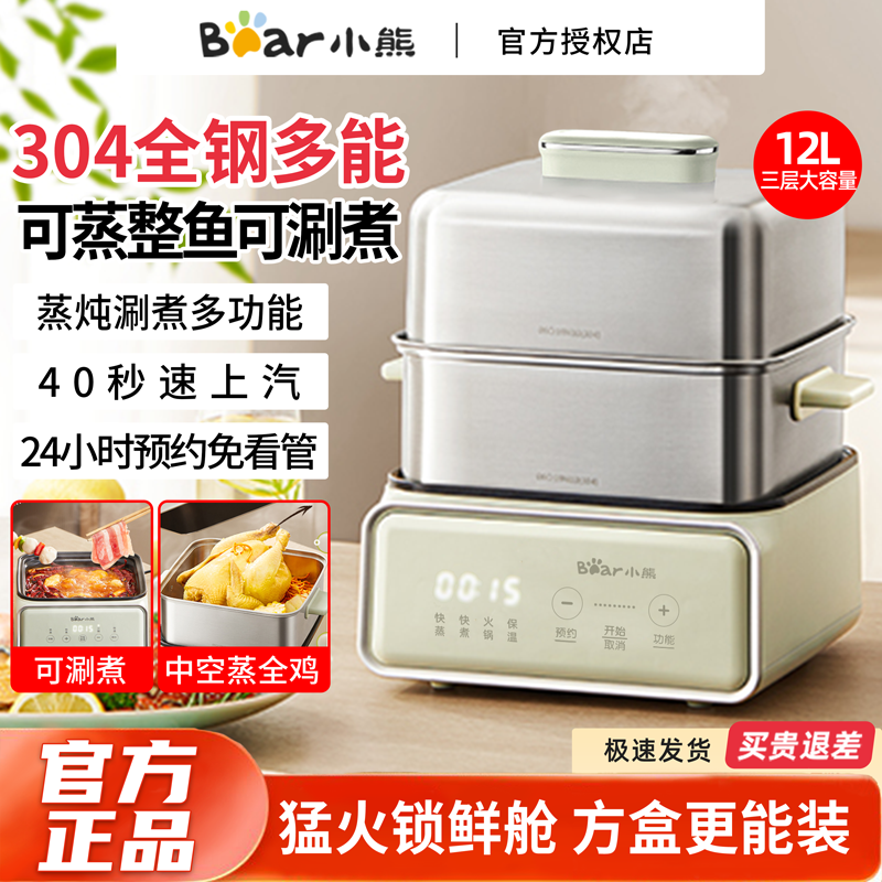 【小熊】电蒸锅预约不锈钢家用多功能三层大容量蒸煮炖多功能蒸箱早餐