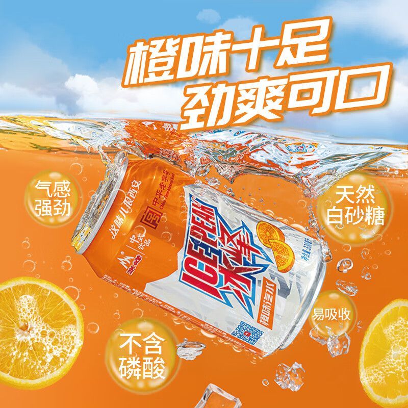 【整件】西安冰峰橙味汽水330ml*24罐陕西特产碳酸易拉罐饮料怀旧 图片 10