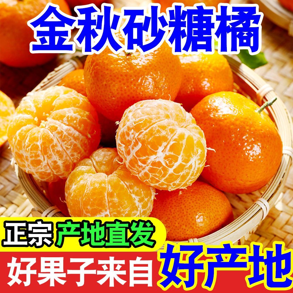 爆甜正宗砂糖橘子超甜薄皮当季新鲜水果沙糖桔子柑橘整箱批发