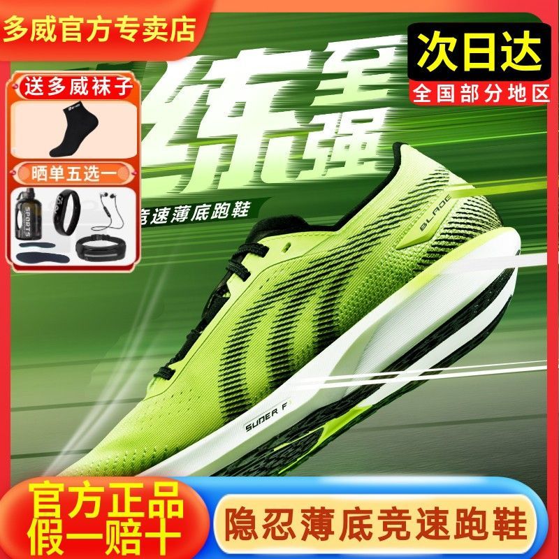 多威隐忍丨跑步鞋薄底专业马拉松竞速跑鞋男款轻便训练运动鞋女
