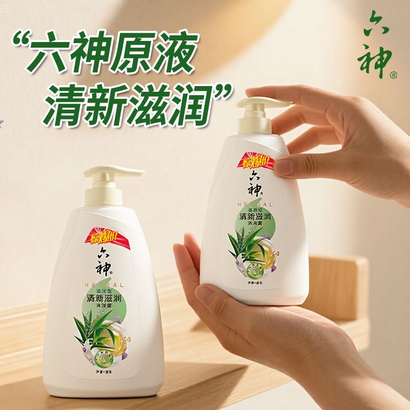六神滋润沐浴露清新滋润超值装男女沐浴乳官方旗舰店正品