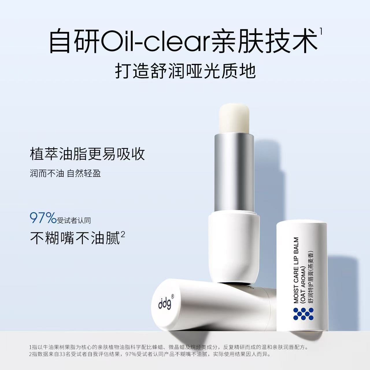 【papi酱推荐】ddg燕麦唇油滋润精华去死皮淡化唇纹润唇膏学生