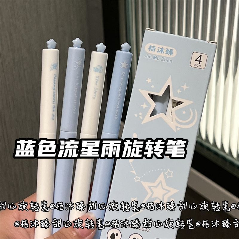 蓝色流星雨旋转笔ins风高颜值少女心学生