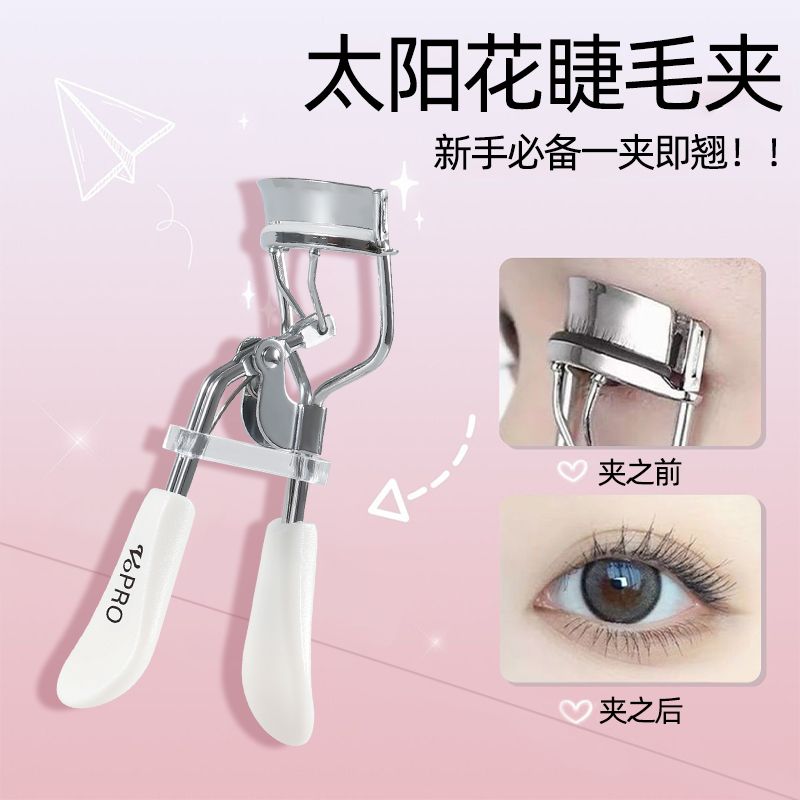 薇宝广角睫毛夹一飞冲天持久定型轻松太阳花初学者专用便携式夹子